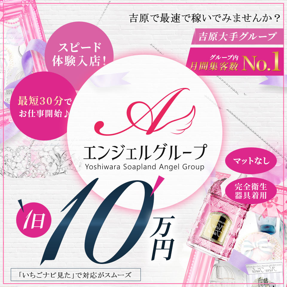 吉原｜はじめての風俗なら[未経験バニラ]で高収入バイト・求人