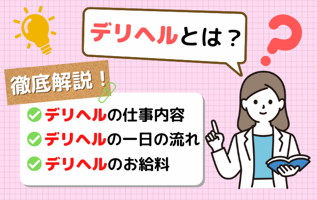 風俗の面接で聞かれることは？働く理由や面接の流れも解説！ - メンズバニラマガジン