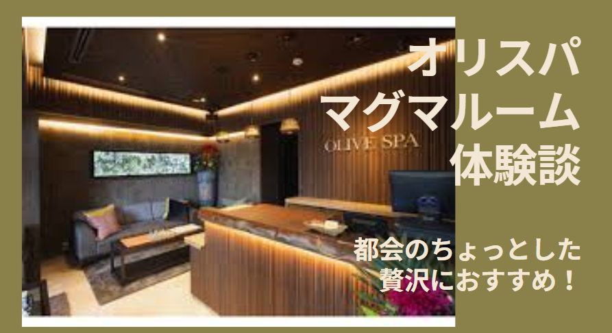 アロマオイルトリートメントのOLIVESPA【公式】