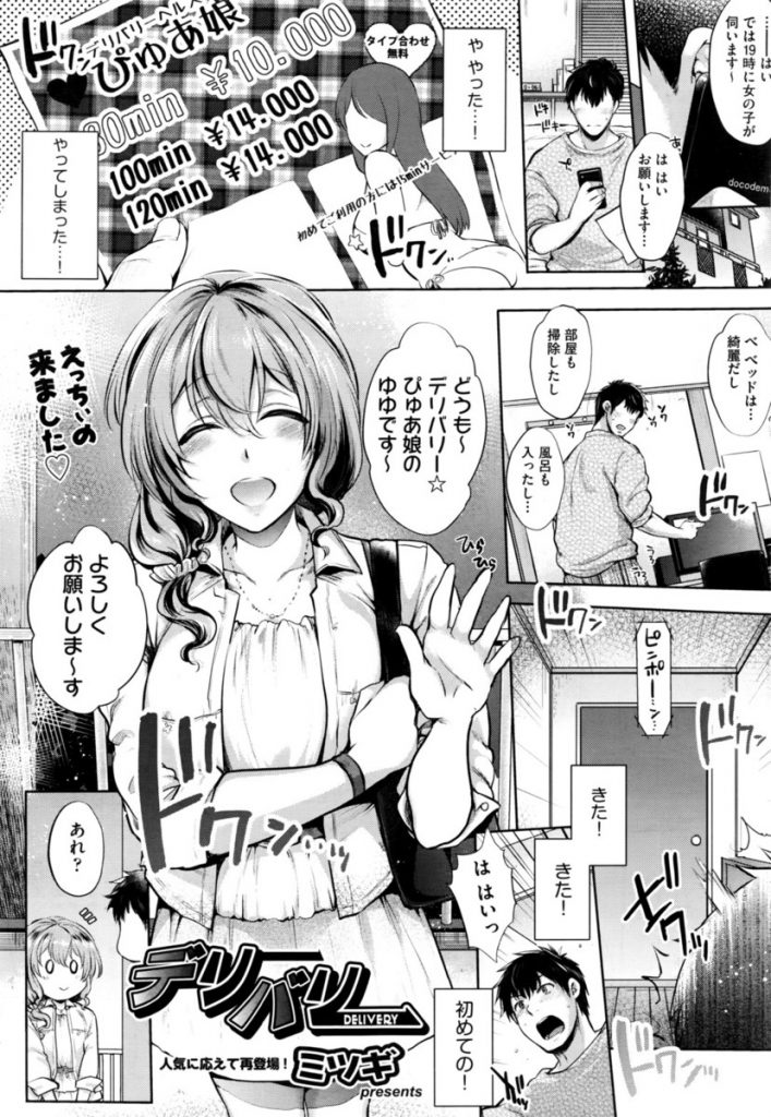 友達の妹をデリバリーしちゃった話 - 同人誌 - エロ漫画