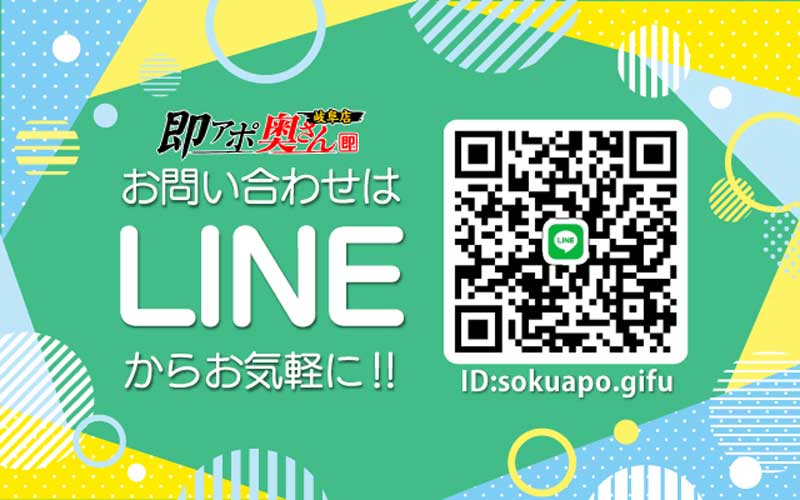 即アポ奥さん～岐阜店～ - 岐阜市内/デリヘル・風俗求人【いちごなび】