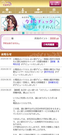 電話占いリエルの評価詳細ページ｜電話占い口コミ掲示板＆人気占いランキング「ウラスピ」