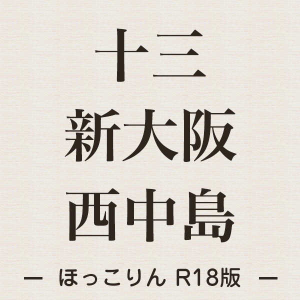 トップ│大阪谷九・日本橋の風俗エステ｜性感エステ・回春マッサージ YUDEN～油殿～谷九・日本橋店