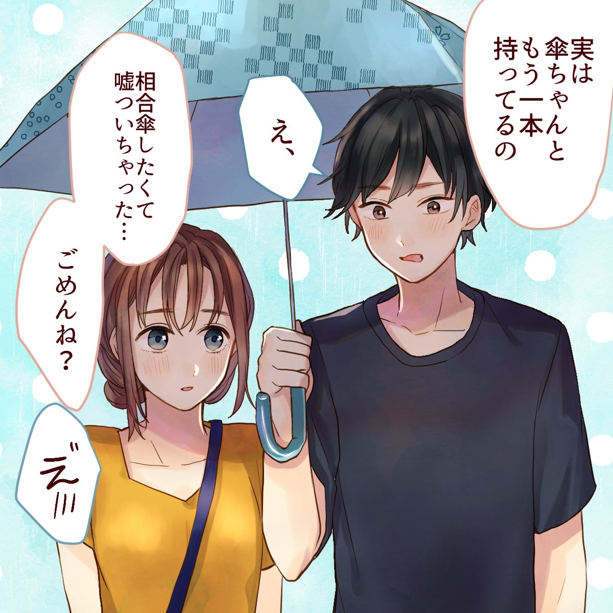 画像】【漫画】雨の放課後は相合傘のチャンス⁉両片思いカップルにムズキュン♡ 7/7 - Peachy（ピーチィ） -