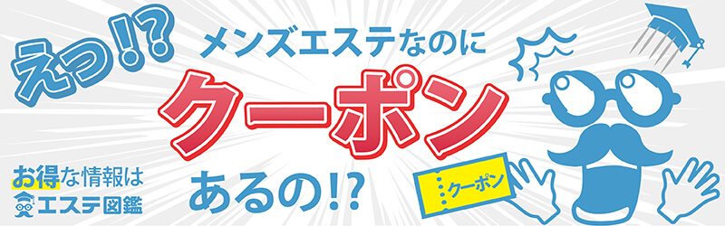 悠＆魅(甲子園口)のクチコミ情報 - ゴーメンズエステ関西