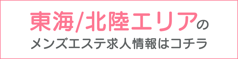 松江・安来のメンズエステ求人一覧｜メンエスリクルート