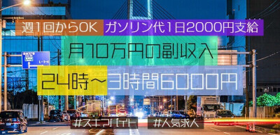 神奈川で送迎ありのデリヘル求人｜高収入バイトなら【ココア求人】で検索！