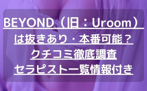 体験談】墨田区のホテヘル「桃色クリスタル錦糸町店」は本番（基盤）可？口コミや料金・おすすめ嬢を公開 | Mr.Jのエンタメブログ