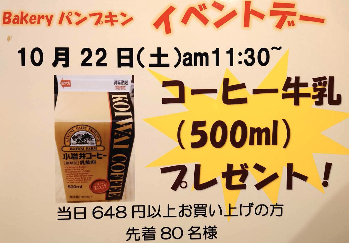 川越市】とにかく評判のよいお店！ 川越の端っこの商店街のパン屋さんでスピードくじを実施！ |