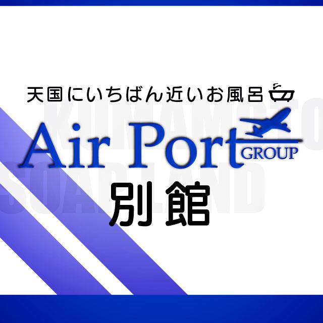 未経験でも安定したお給料を得やすい！高収入のコツは楽しむこと エアポート別館｜バニラ求人で高収入バイト