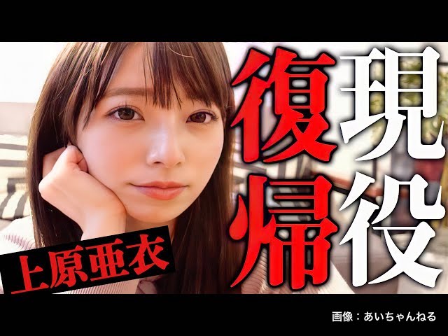 【驚愕のお願い】元セクシー女優の上原亜衣さんからとんでもないお願いごとが…潮ラーメンLalala