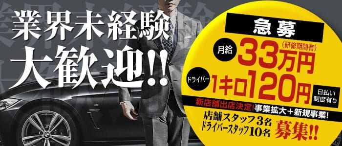 西船橋の送迎ドライバー風俗の内勤求人一覧（男性向け）｜口コミ風俗情報局