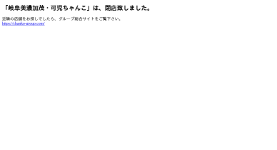 岐阜美濃加茂・可児ちゃんこ」美濃加茂 デリヘル 【高収入バイトは風俗求人の365マネー】