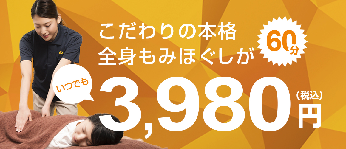 HOME - 山形市のもみほぐし・出張整体なら『ほぐし屋楽園』