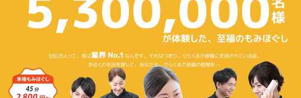 りらくる 京橋店（大阪市都島区東野田町）のメニュー(8件) | エキテン