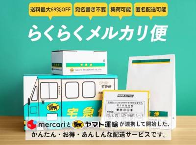 メルカリ便 ヤマトが集荷を断わる荷物とは | メルカリに毒づくフリマ沼人、焼き芋の徒然