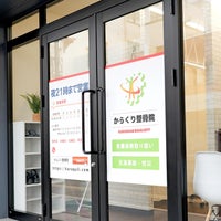 ゆい整骨院 西川口店のサロン情報 口コミ257件 | EPARKリラク＆エステ