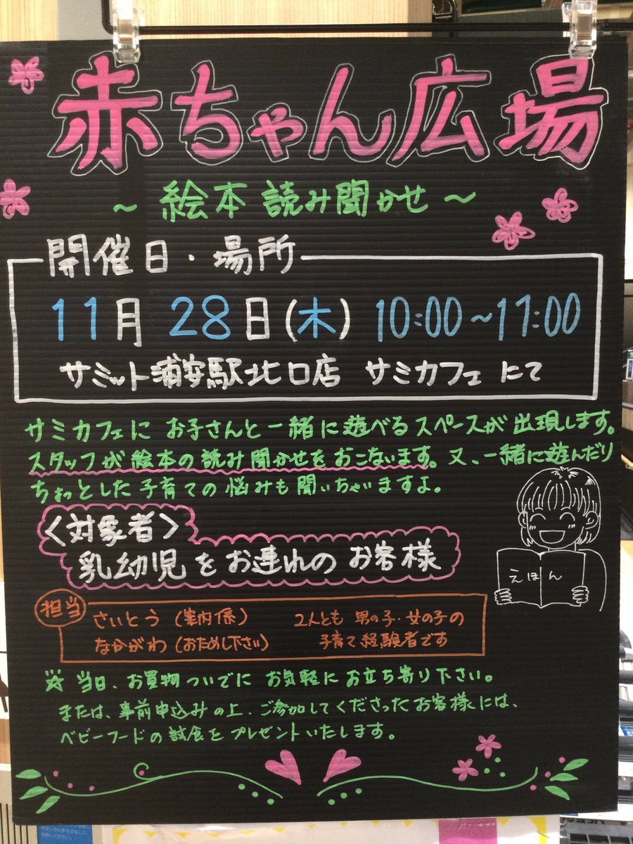 サミット 浦安駅北口店のチラシ・特売情報 | トクバイ