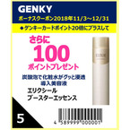 ゲンキー GENKYカード ゴールド ポイントカード