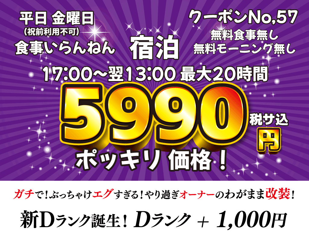 今里ラブホテル ホテル ダブルジェラシー今里(Wジェラシー)