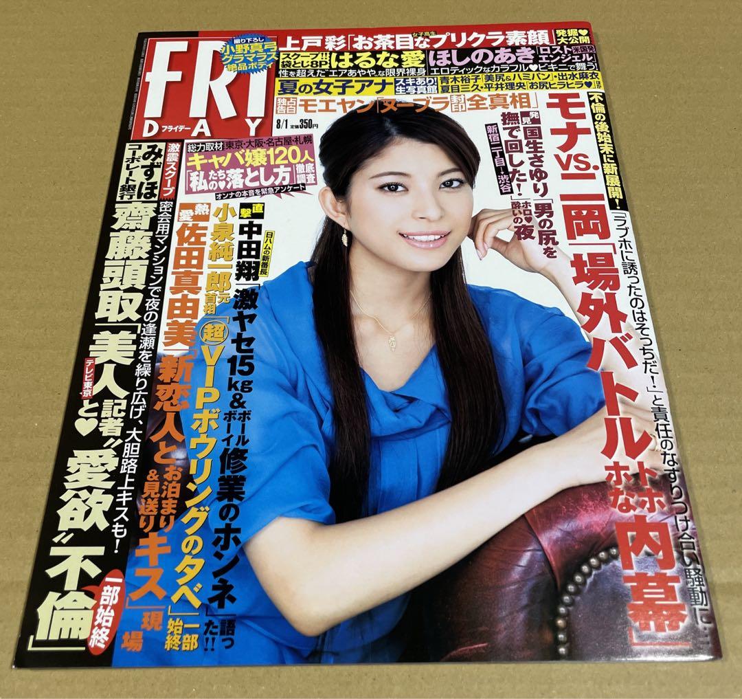 あなたの願いは絶対叶う！史上最強の乙女のミリョク。 - 上原愛加 -