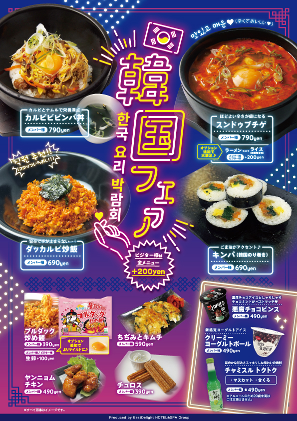 グループ関連 | ホテルアトランティス東大阪店