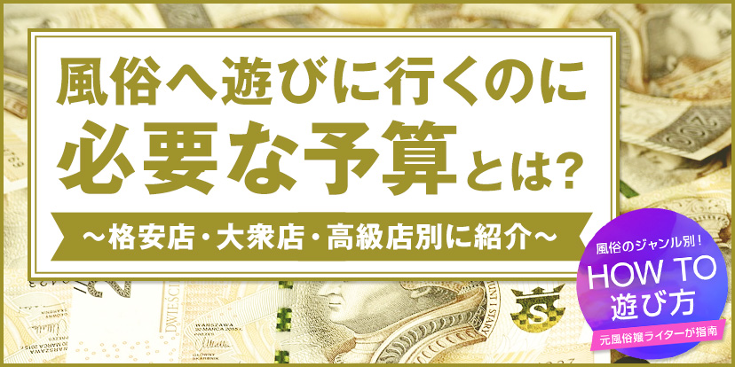 料金システム | 十三激安デリヘル・風俗【十三サンキュー】｜激安30分3900円から