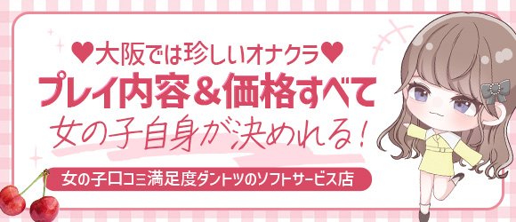 ふうか：手コキ&オナクラ 大阪はまちゃん日本橋店(日本橋・千日前ホテヘル)｜駅ちか！