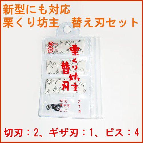 栗むき器 栗くり坊主 滑りにくい 十字 皮むき鋏