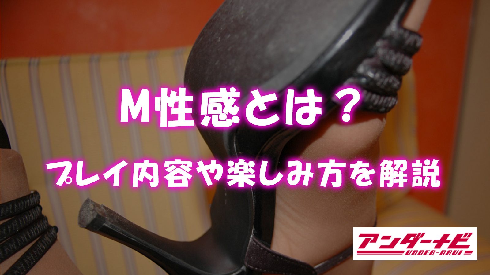 M性感の仕事内容をカンタン解説！お給料の相場や稼ぐコツも！ ｜風俗未経験ガイド｜風俗求人【みっけ】