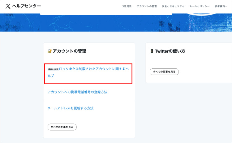 Twitterを4ヶ月凍結されて、弁護士に依頼して凍結解除してもらった話 - gecko655のブログ