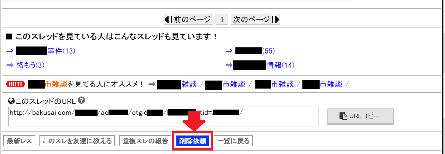 爆サイ削除方法と誹謗中傷の書き込み犯人特定方法【2024年版まとめ】 | 誹謗中傷弁護士相談Cafe