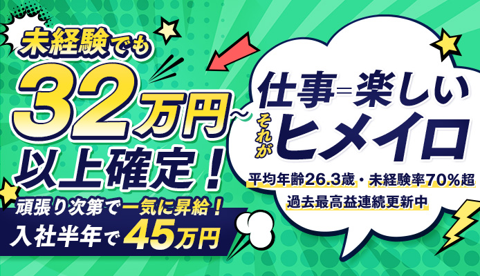 日本橋・谷九の風俗求人【バニラ】で高収入バイト