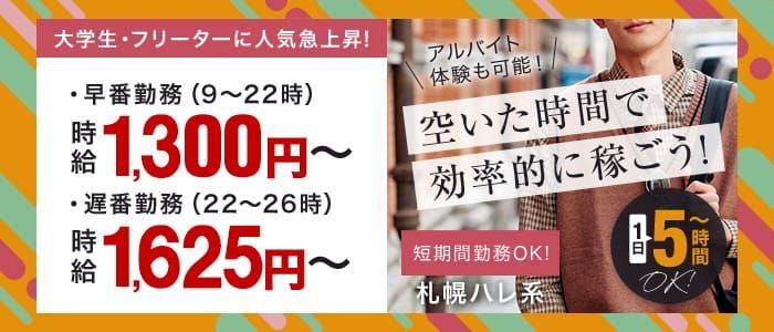 高知｜デリヘルドライバー・風俗送迎求人【メンズバニラ】で高収入バイト