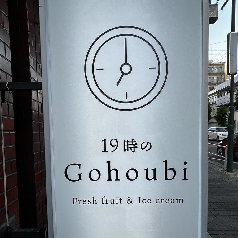 新店舗🚩19時のご褒美】 19時のGohoubi名古屋平針店 🍃