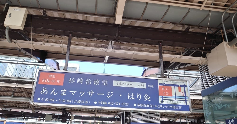 京王多摩センター駅で人気のリラクゼーション・マッサージサロン一覧｜ホットペッパービューティー