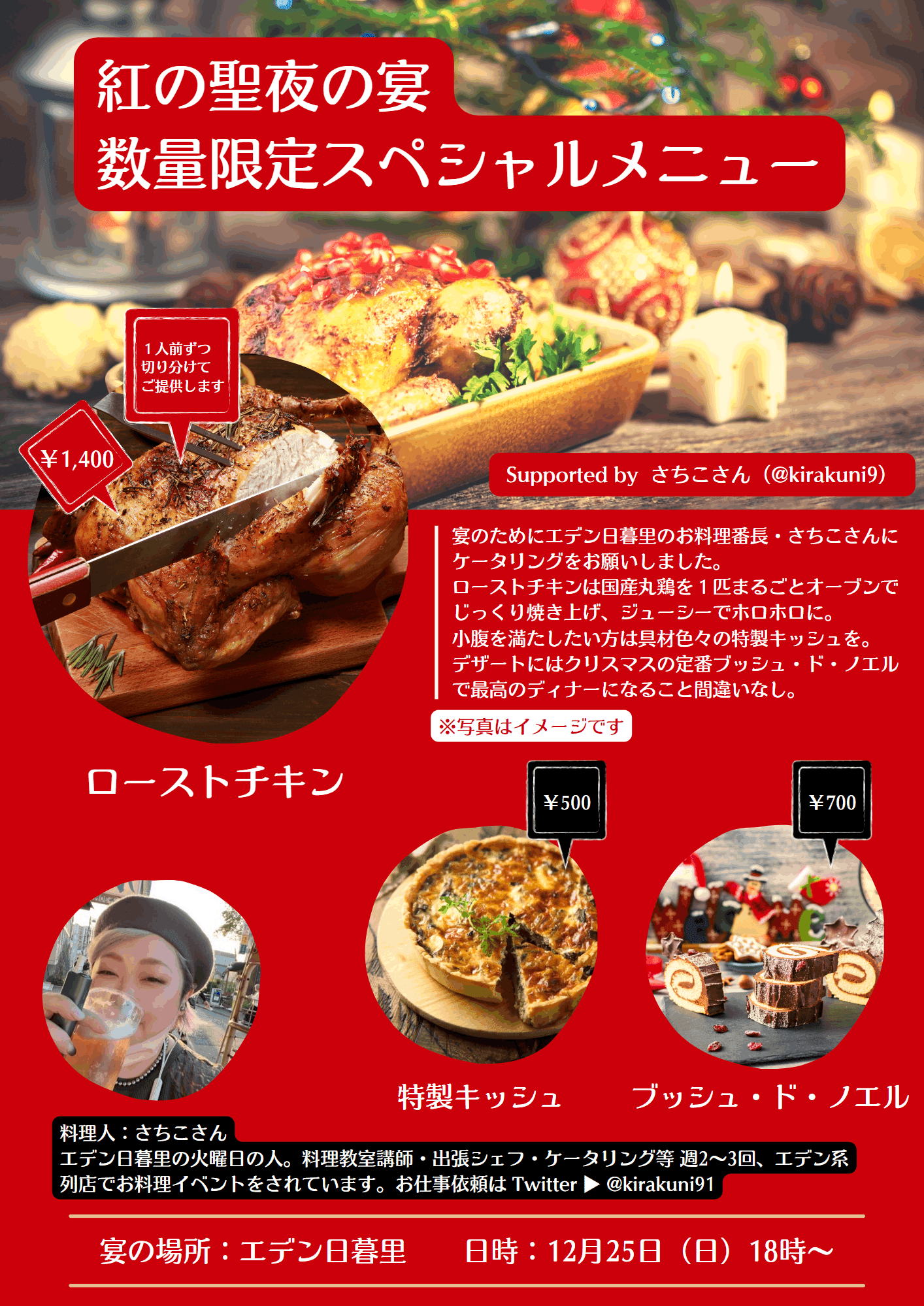 僕がクリスマスが来るのを楽しみに待てるように12/25（日）18:00-23:00,エデン日暮里 にてクリスマスイベントを開催します🎄｜コーヒーお届け人🚀NAOKIYO