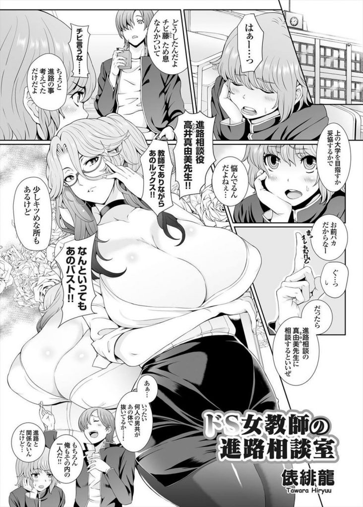 無料TL漫画】ドS組は問題児ばかりっっ!!～エッチな子だけど先生は負けません!!～（右手は腱鞘炎） – milky Blog