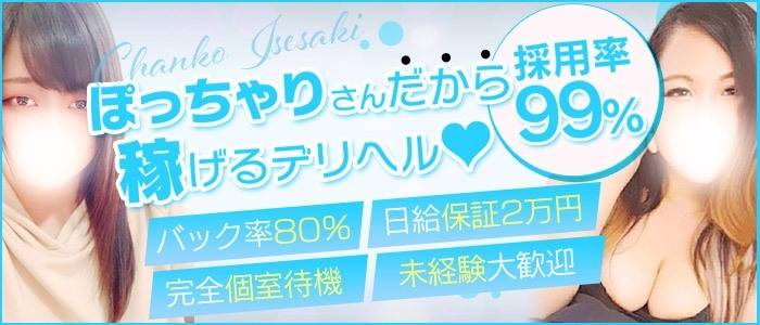 伊勢崎キャンパス21（イセサキキャンパストゥエンティワン）［伊勢崎 ピンサロ］｜風俗求人【バニラ】で高収入バイト