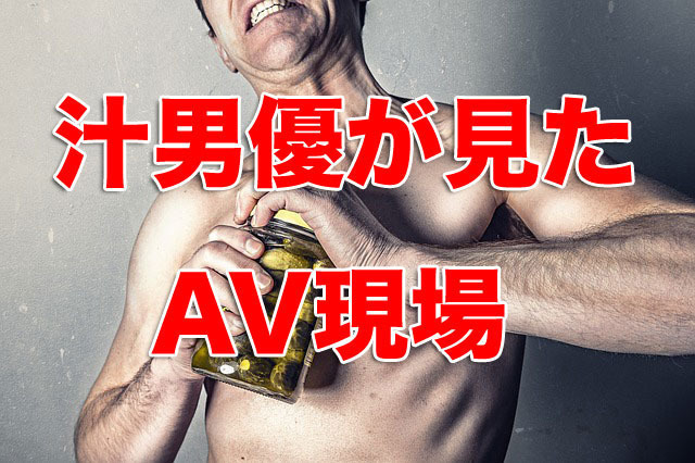 画像2 / 12＞女性が熱狂するAV男優に聞いてみた！日常でエロメンと思われる5つの秘訣｜ウォーカープラス