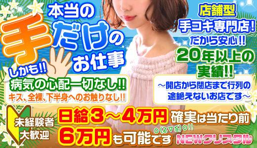 蒲田の風俗求人｜高収入バイトなら【ココア求人】で検索！