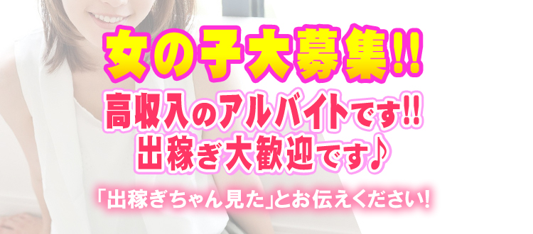 出稼ぎ風俗求人【出稼ぎR-30】で高収入バイト