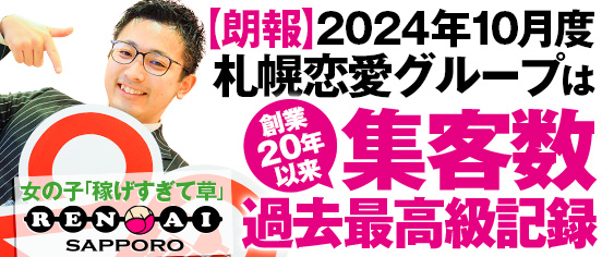 北海道の風俗男性求人！男の高収入の転職・バイト募集【FENIXJOB】