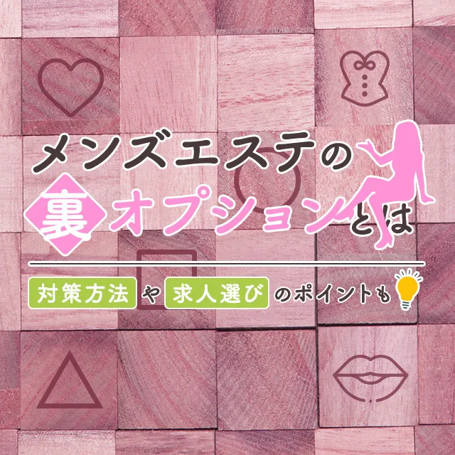 あかすりあり】東京都のおすすめメンズエステをご紹介！ | エステ魂