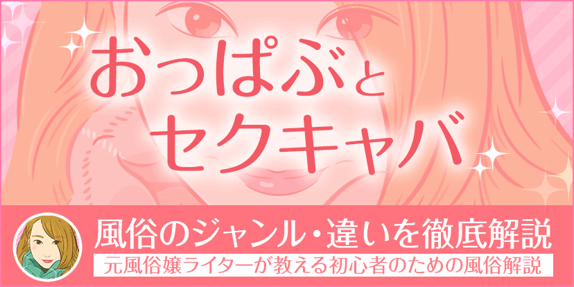 おっパブ体験入店～本番NGなのにナカに注がれて…～ | スキマ |