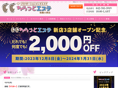 相模大野メンズエステ（メンエス）や町田で一番コスパの良い「らんぷ」：トップページ：トップページ