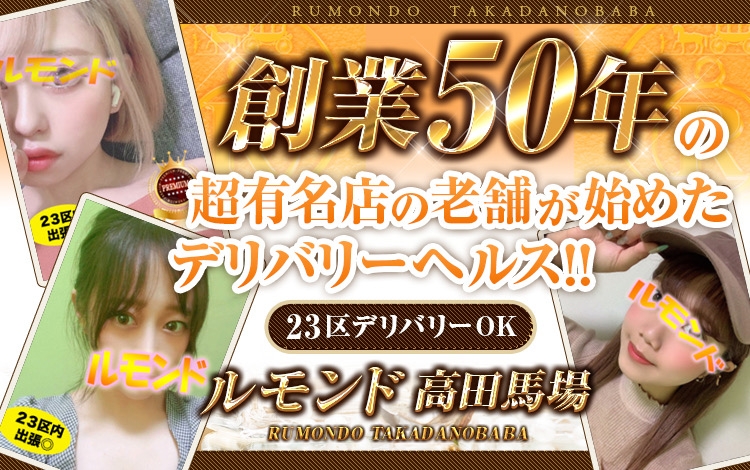 高田馬場の風俗の特徴！穴場のエリアには集客力抜群で稼げる求人が充実｜ココミル