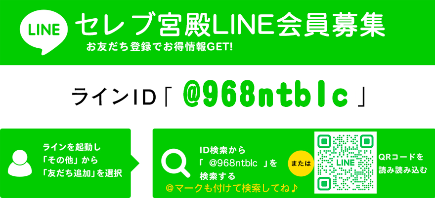 LINEで大丈夫！！ | 名古屋 風俗デリヘル女性高収入求人｜宮殿グループ