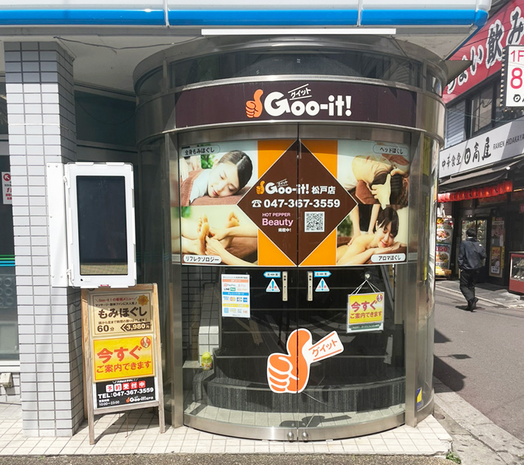 求人】Goo-it！（グイット）横浜西口店（神奈川県のセラピスト）の仕事 | サロンdeジョブ