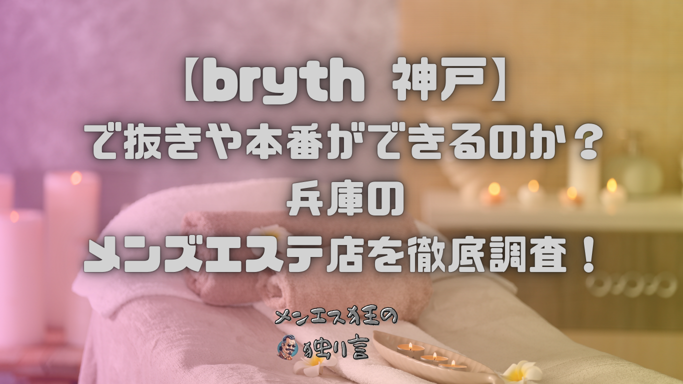 深夜22時以降も営業】大阪府のおすすめメンズエステをご紹介！(3ページ目) | エステ魂